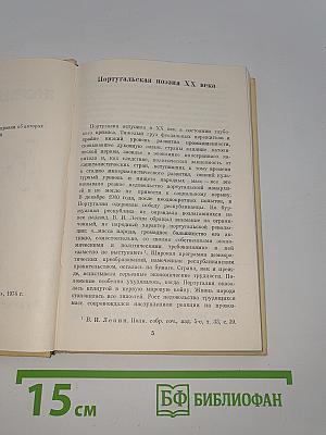 Португальская поэзия XX века