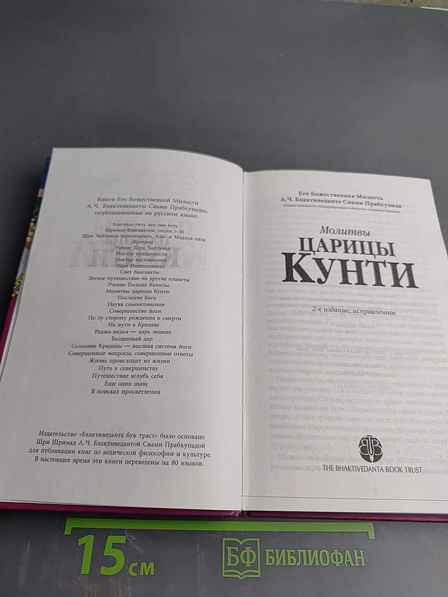 Молитвы Царицы Кунти