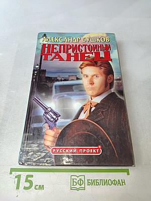 Непристойный танец