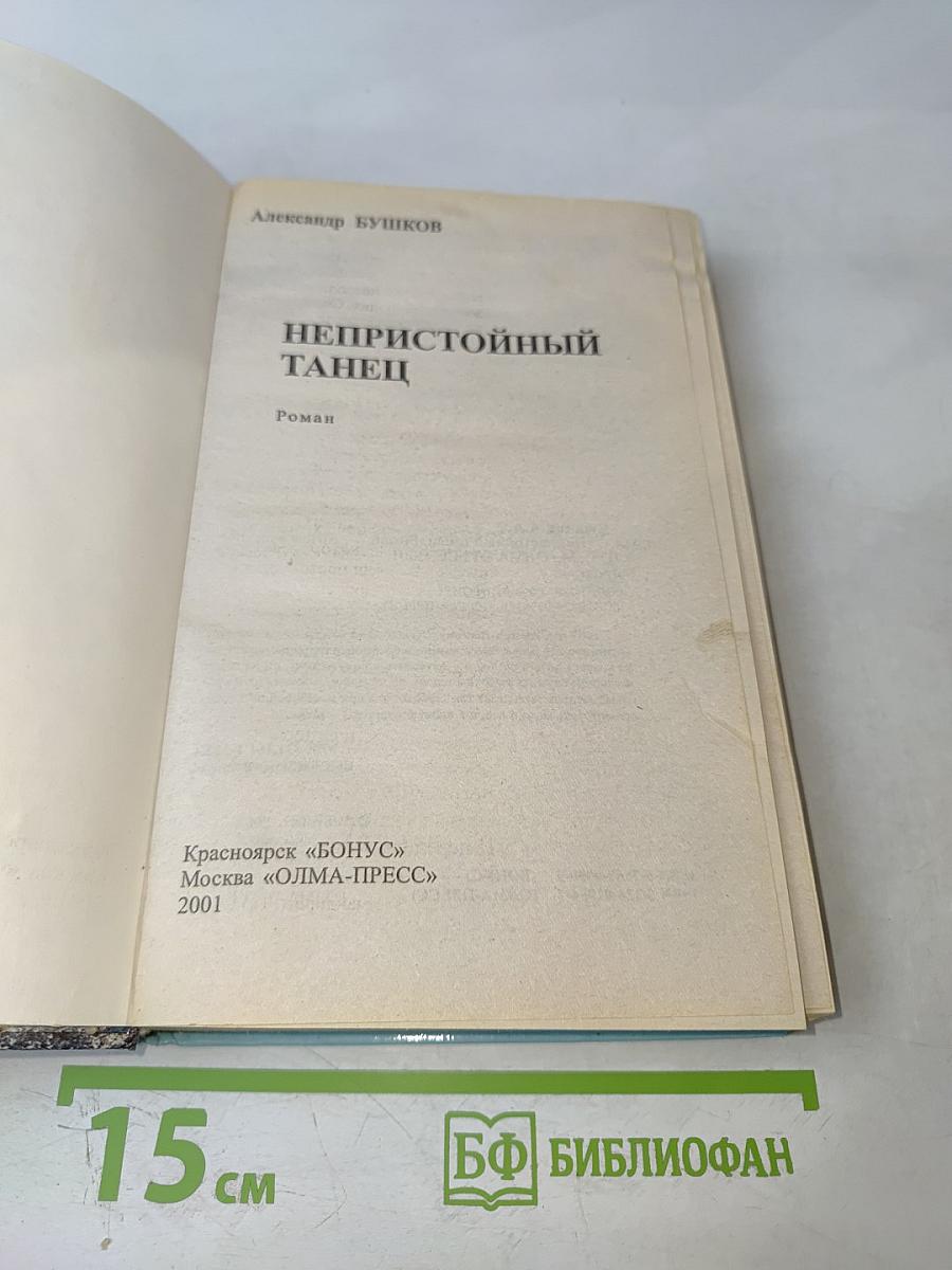 Непристойный танец