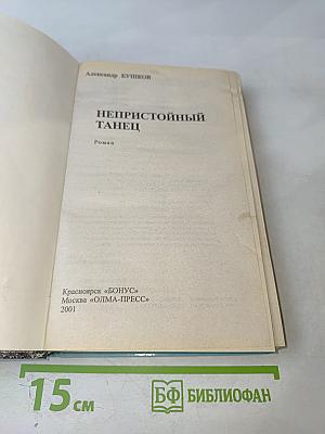 Непристойный танец