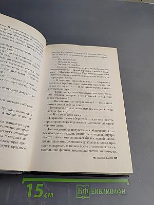 Не оборачивайся