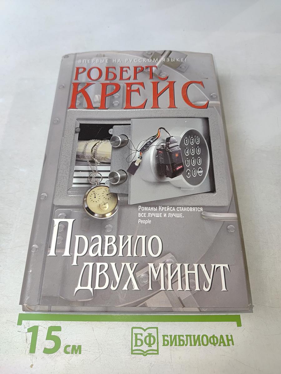 Правило двух минут