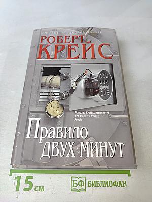 Правило двух минут