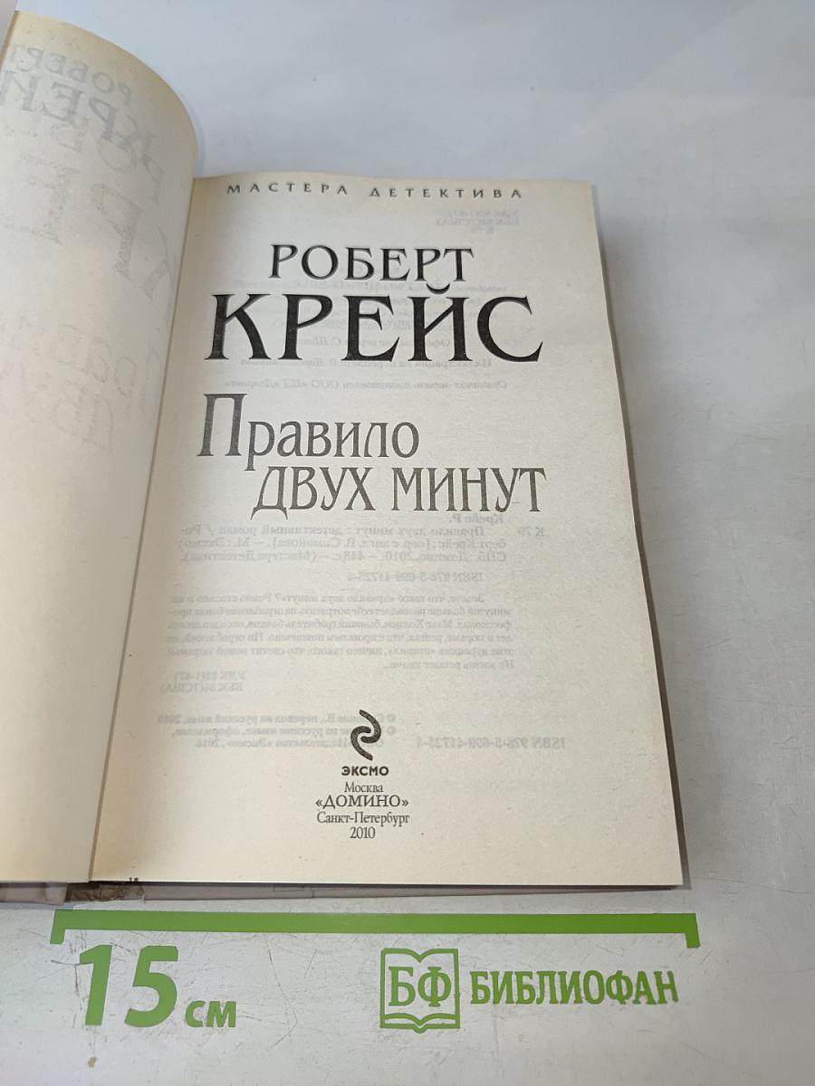 Правило двух минут