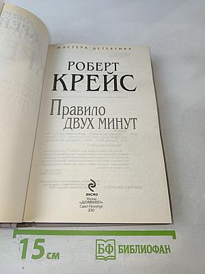 Правило двух минут