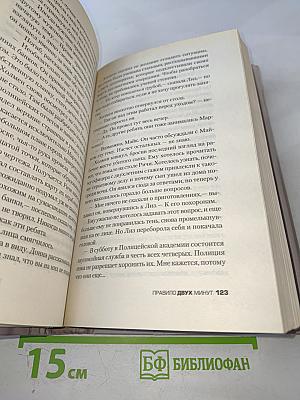 Правило двух минут