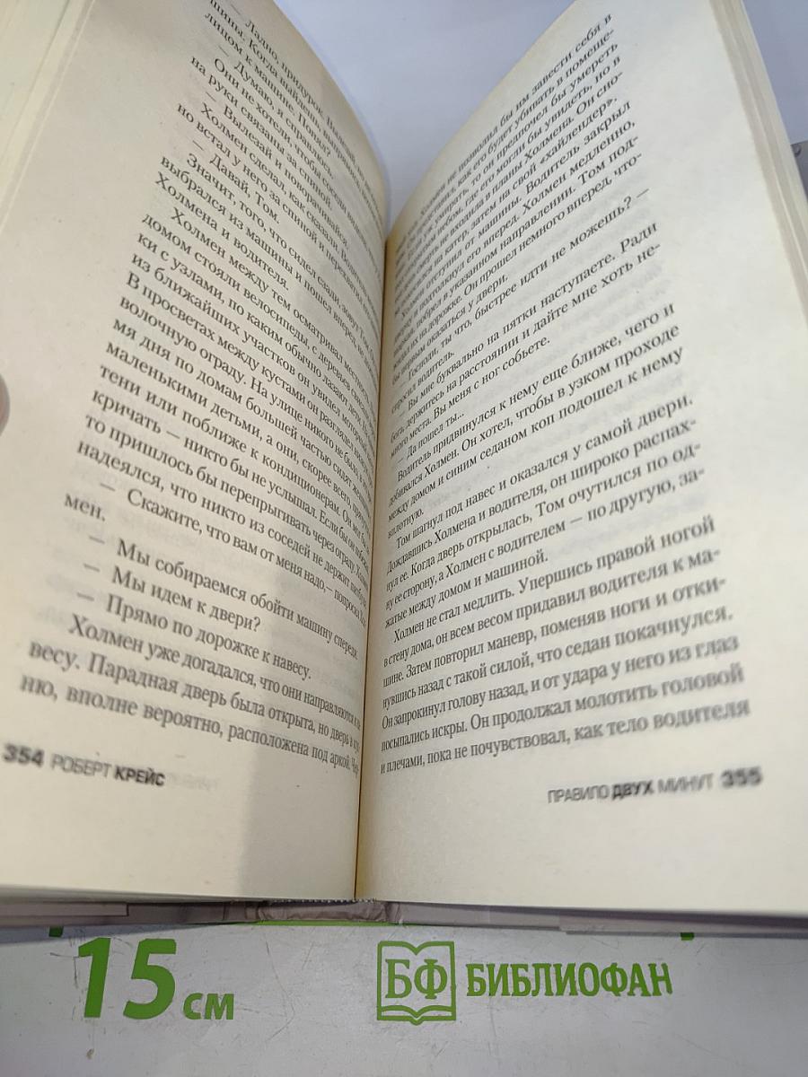 Правило двух минут