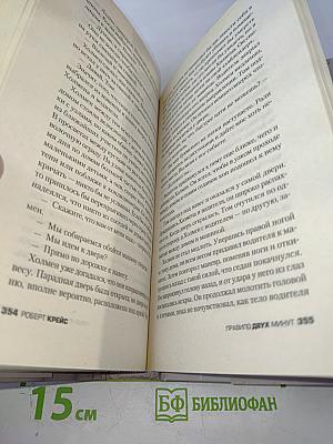 Правило двух минут