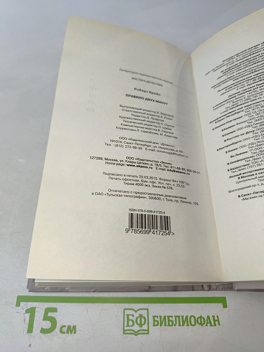 Правило двух минут