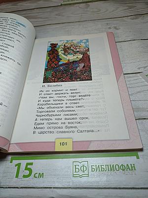 Литературное чтение. 3 класс. Часть 1