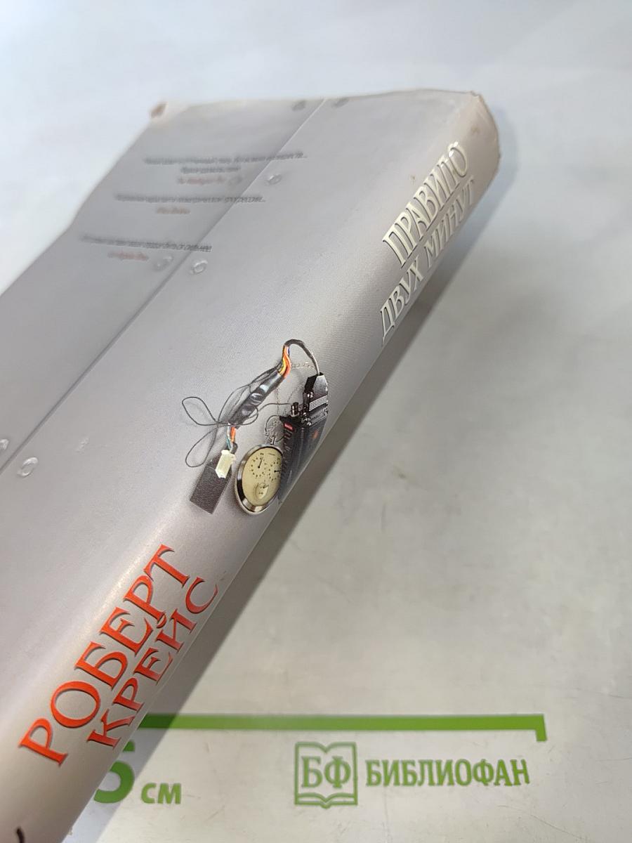 Правило двух минут