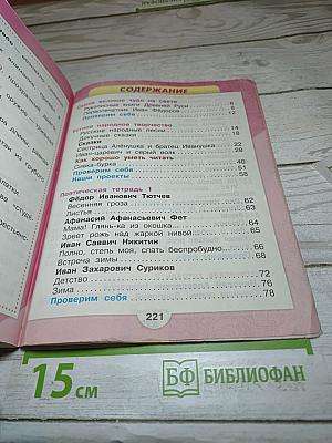 Литературное чтение. 3 класс. Часть 1