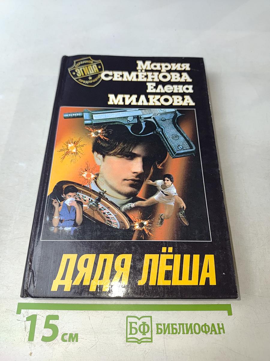 Дядя Лёша