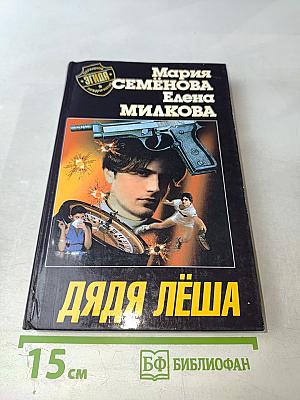 Дядя Лёша