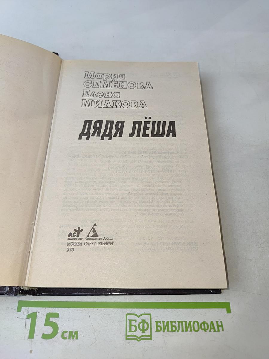 Дядя Лёша