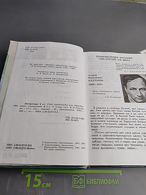 Литература. 6 класс. Учебник-хрестоматия. Часть вторая