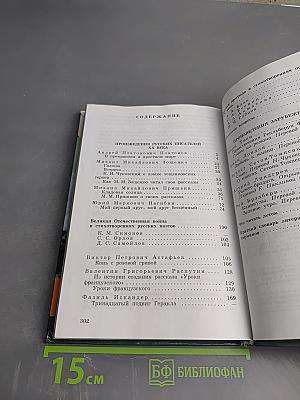 Литература. 6 класс. Учебник-хрестоматия. Часть вторая