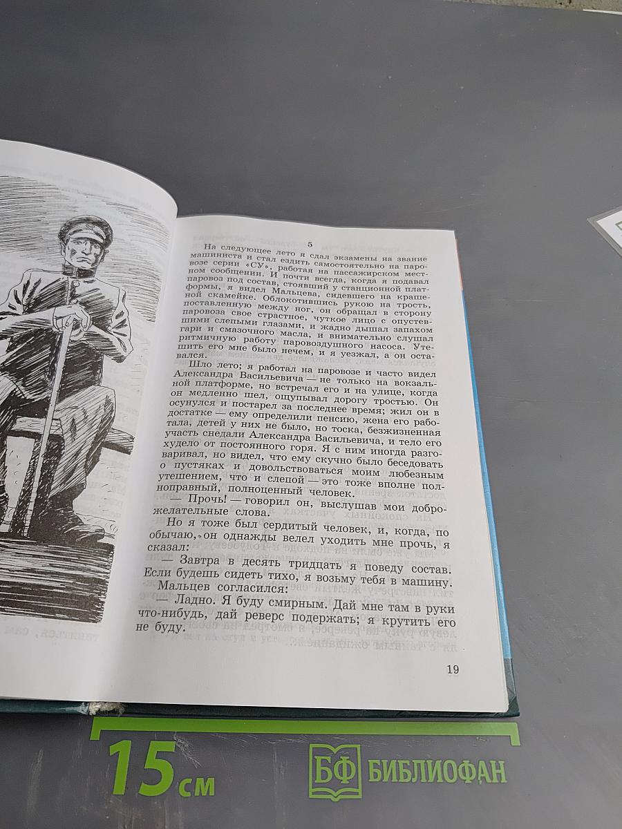 Литература. 6 класс. Учебник-хрестоматия. Часть вторая