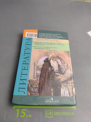 Литература. 6 класс. Учебник-хрестоматия. Часть вторая