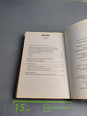 Тютчев Тайный советник и камергер