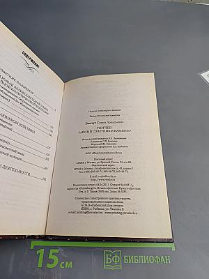 Тютчев Тайный советник и камергер