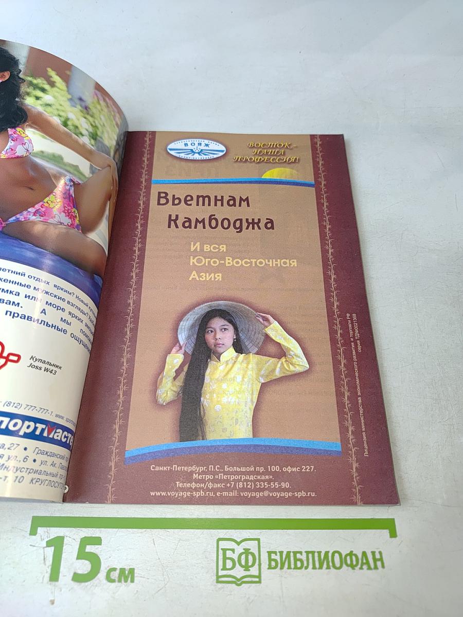 Всемирный Следопыт. Индокитай. Выпуск №12/2007