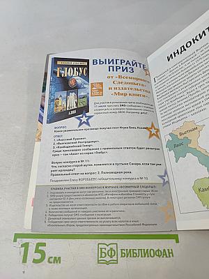 Всемирный Следопыт. Индокитай. Выпуск №12/2007