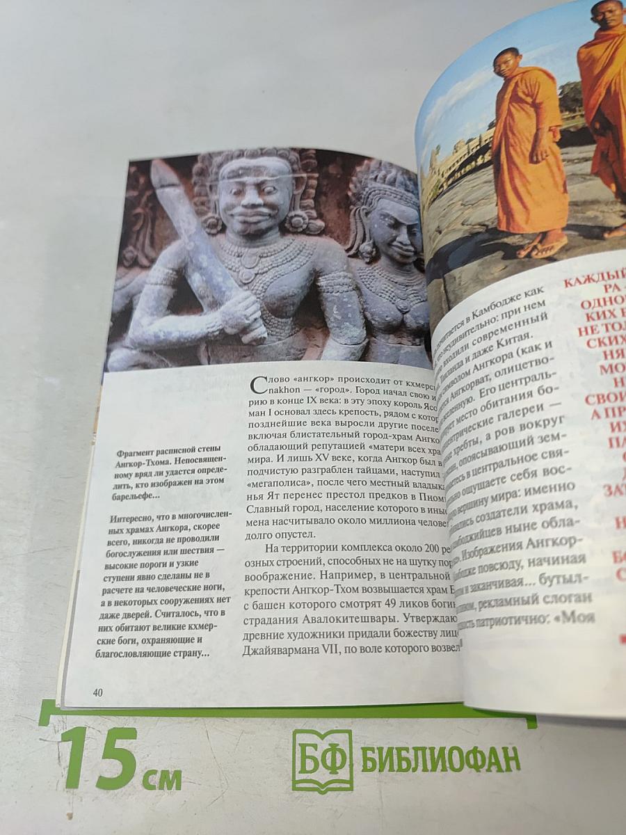 Всемирный Следопыт. Индокитай. Выпуск №12/2007