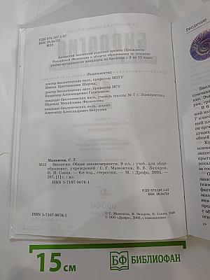 Биология. Общие закономерности. 9 класс