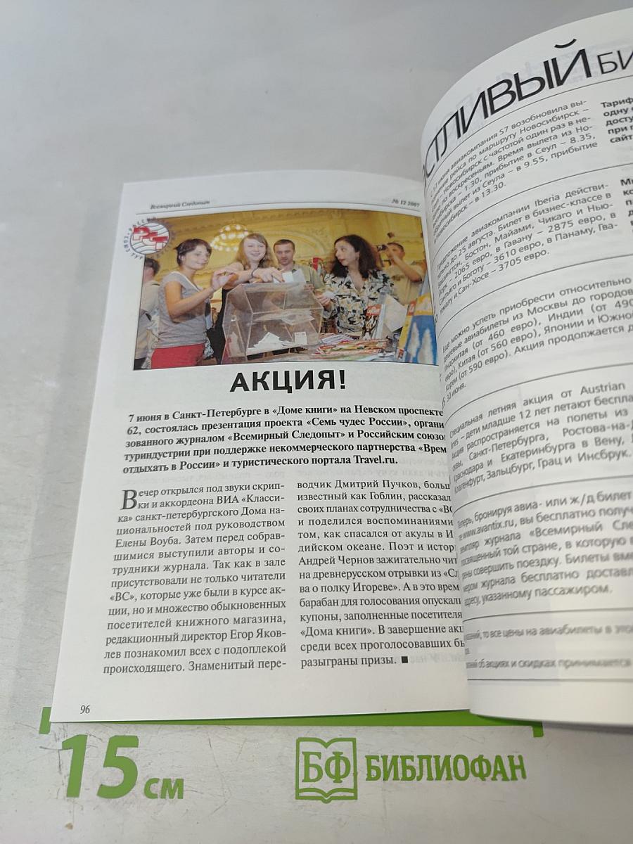 Всемирный Следопыт. Индокитай. Выпуск №12/2007