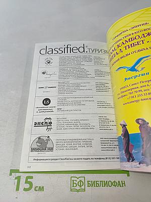 Всемирный Следопыт. Индокитай. Выпуск №12/2007