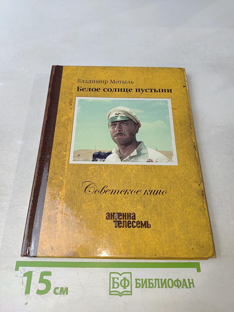 Белое солнце пустыни