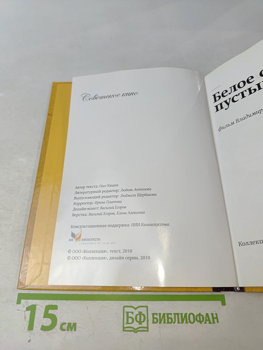 Белое солнце пустыни