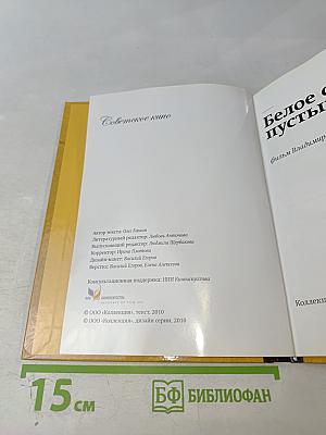 Белое солнце пустыни