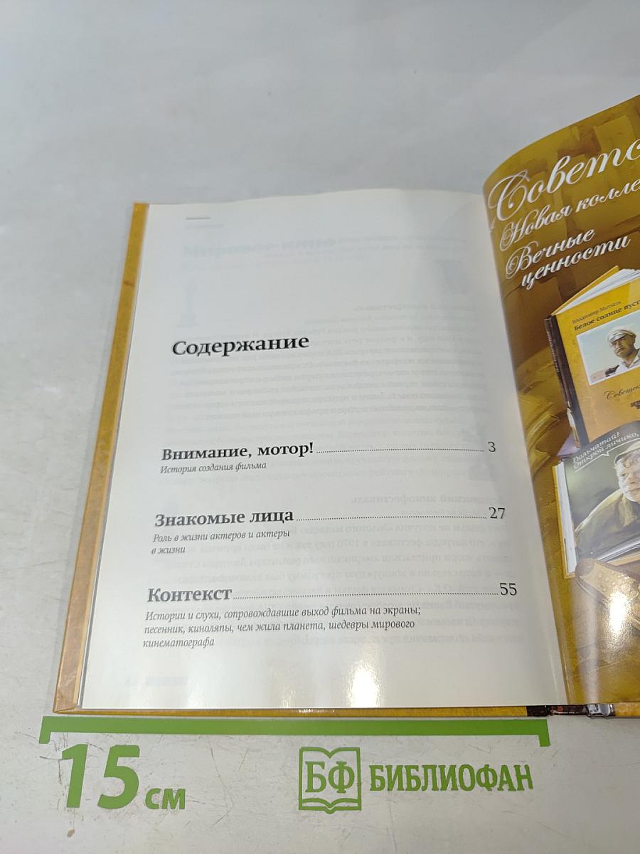 Белое солнце пустыни