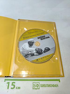 Белое солнце пустыни