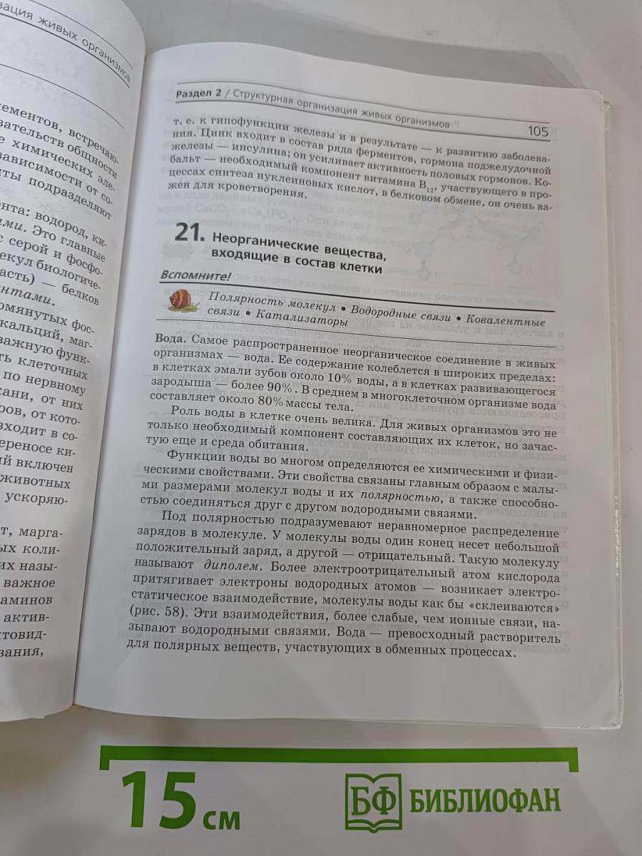 Биология. Общие закономерности. 9 класс