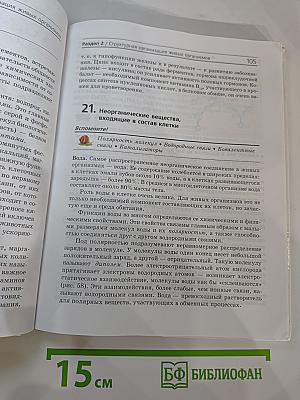 Биология. Общие закономерности. 9 класс