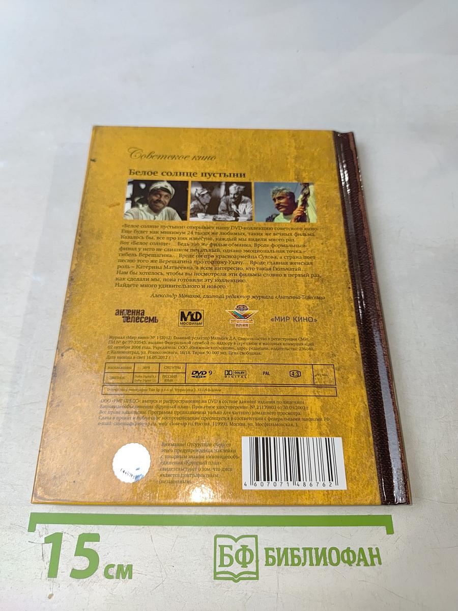 Белое солнце пустыни