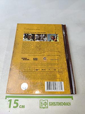 Белое солнце пустыни