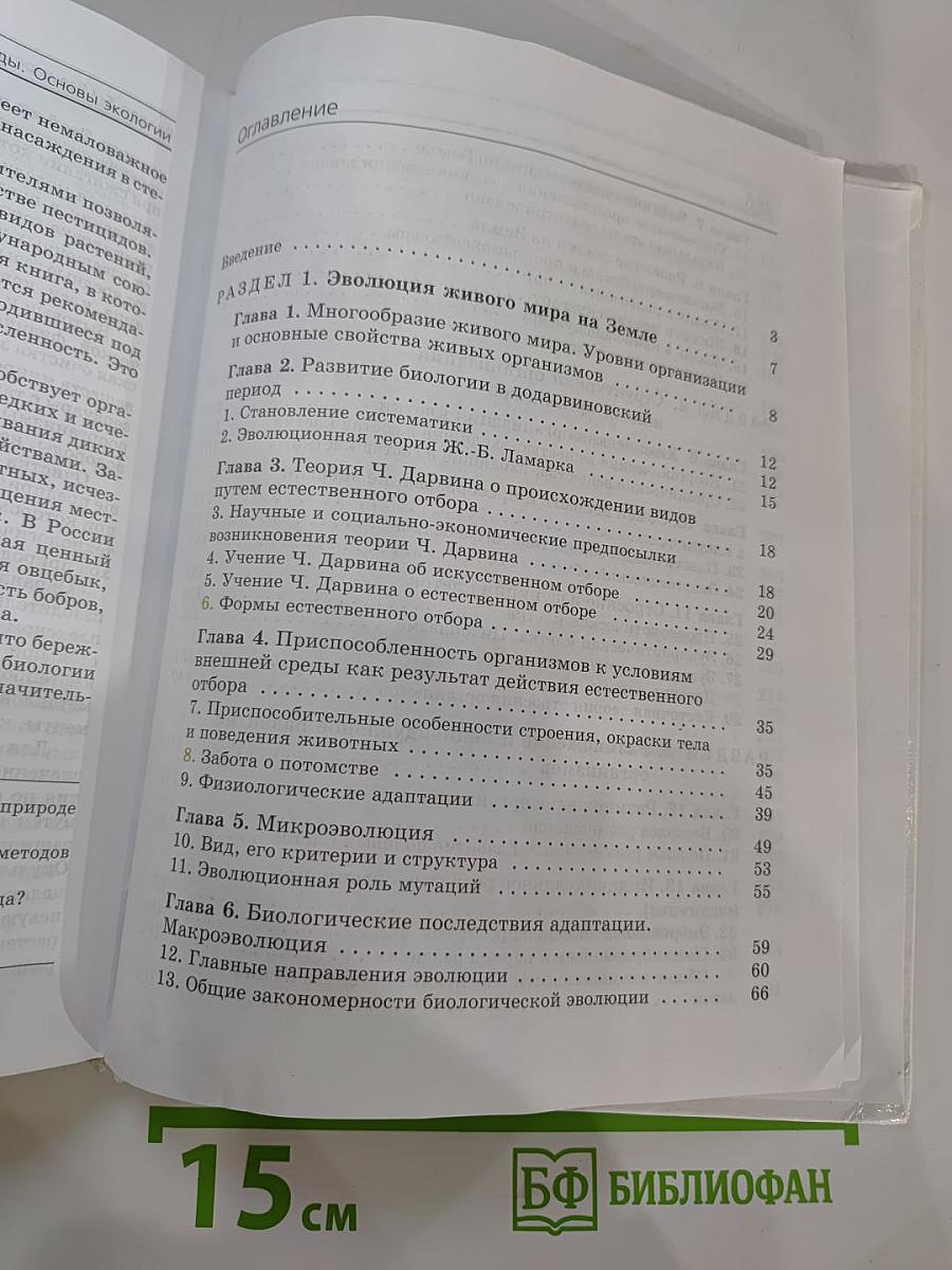 Биология. Общие закономерности. 9 класс