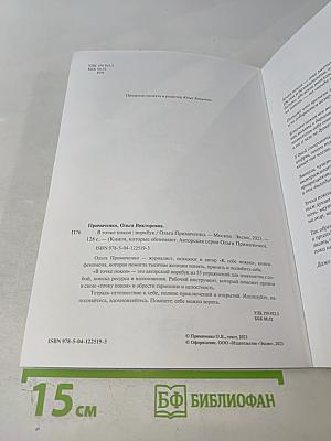 В точке покоя. Воркбук для самопознания, поиска ресурса и вдохновения