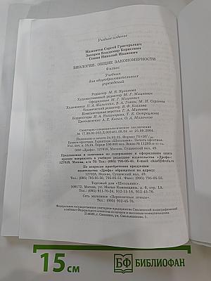 Биология. Общие закономерности. 9 класс