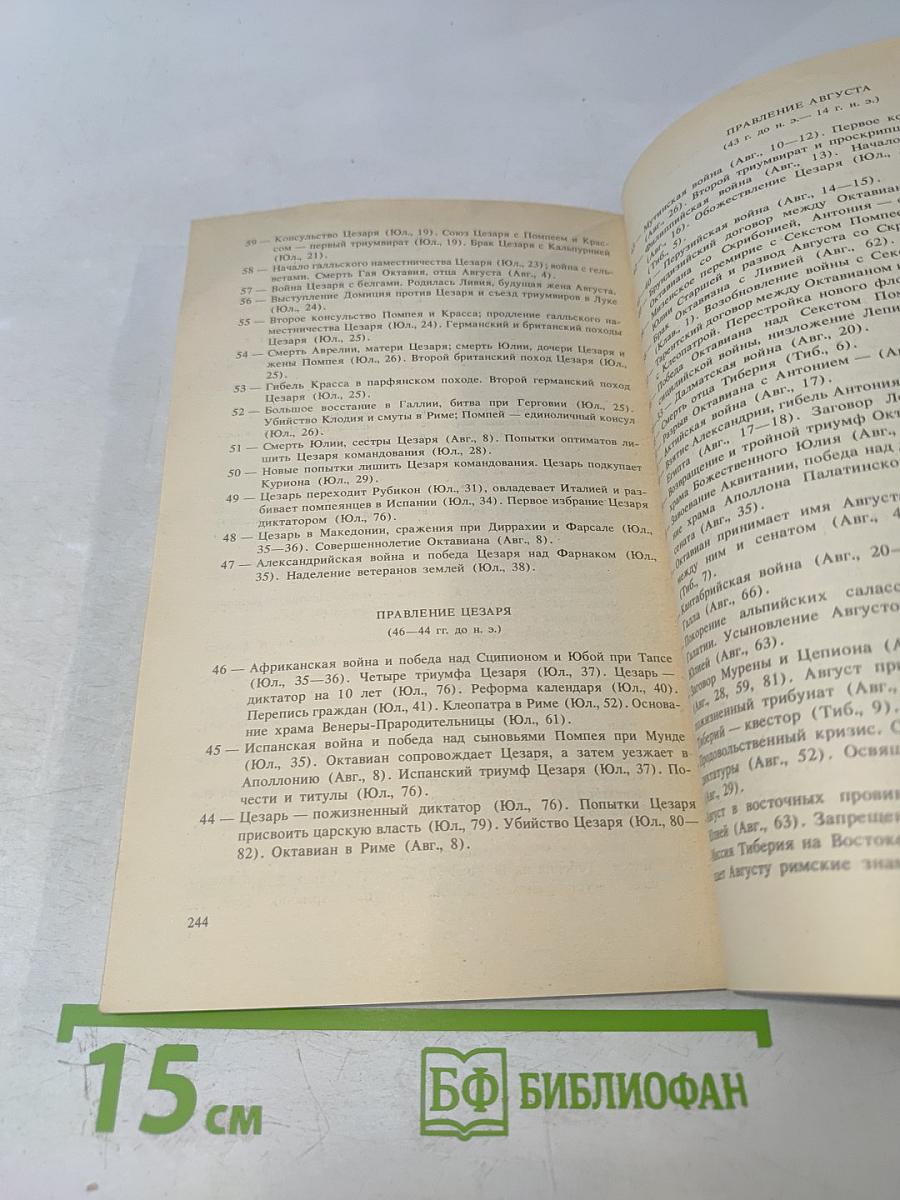 Жизнь двенадцати цезарей