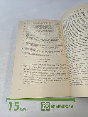 Жизнь двенадцати цезарей