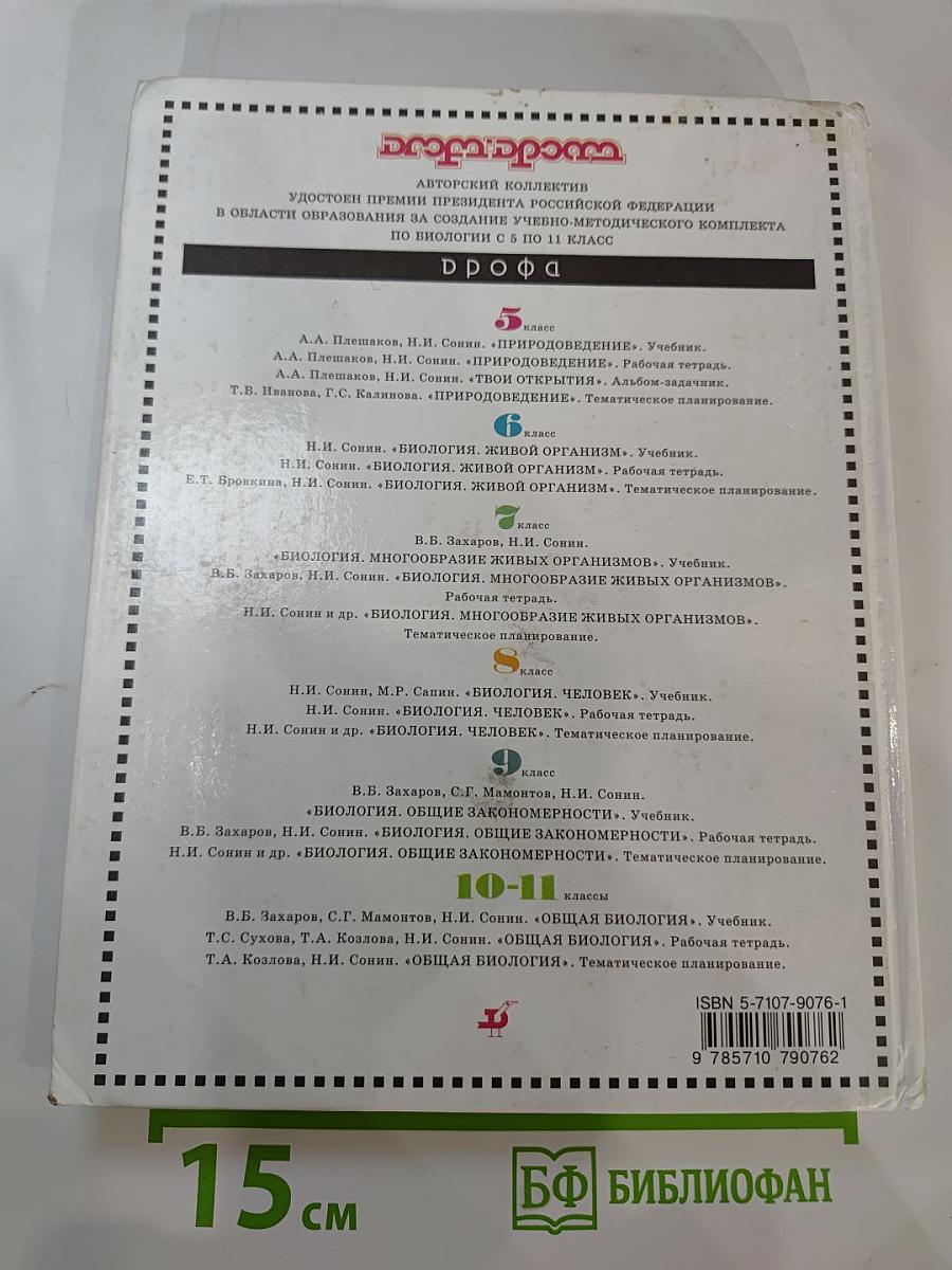 Биология. Общие закономерности. 9 класс