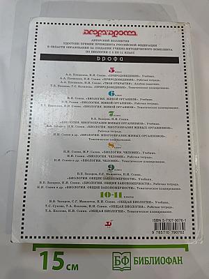 Биология. Общие закономерности. 9 класс