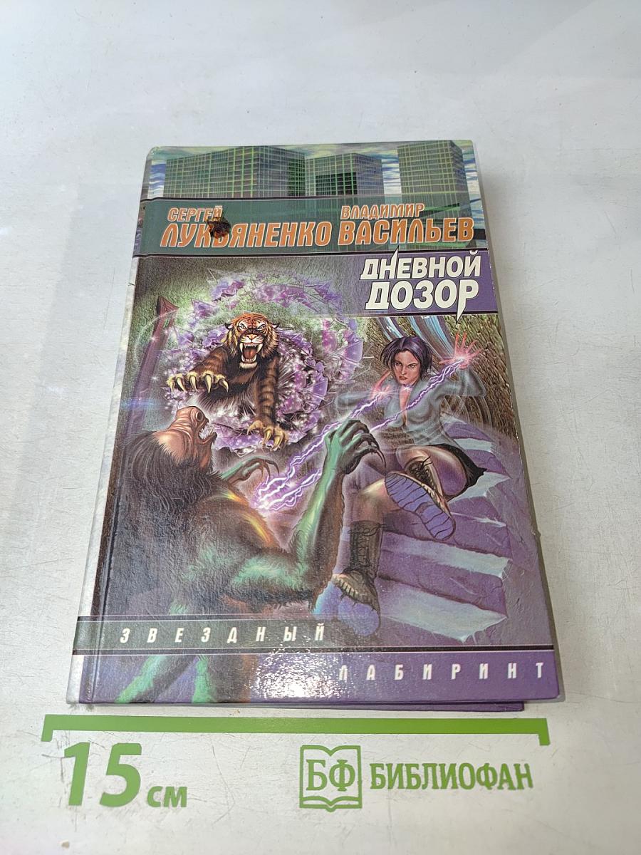 Дневной Дозор