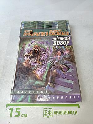 Дневной Дозор